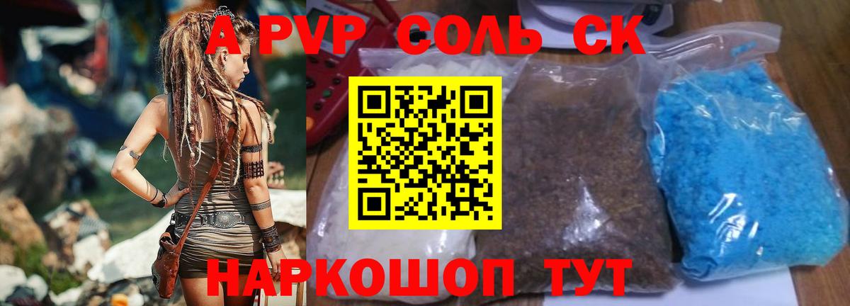 А ПВП  Alpha-PVP кристаллы  Вход с VPN  Альфа ПВП СК  Избербаш 