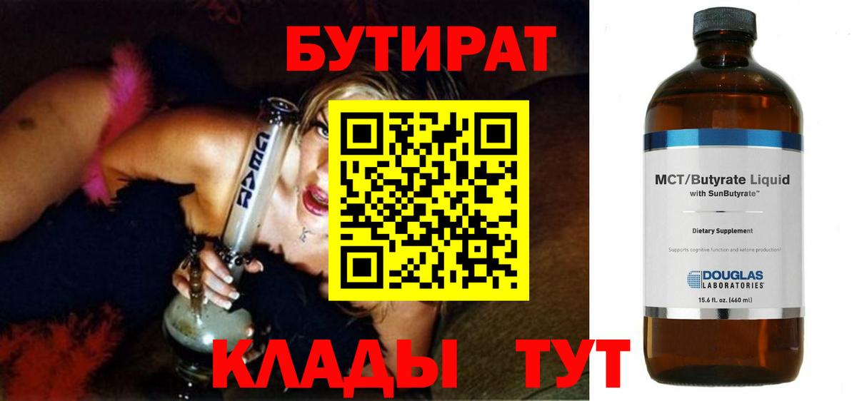 Бутират бутик  Вход с VPN  Избербаш 