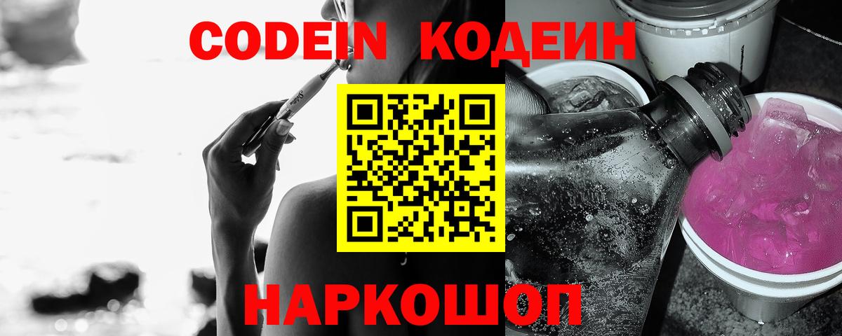 Codein Purple Drank Избербаш