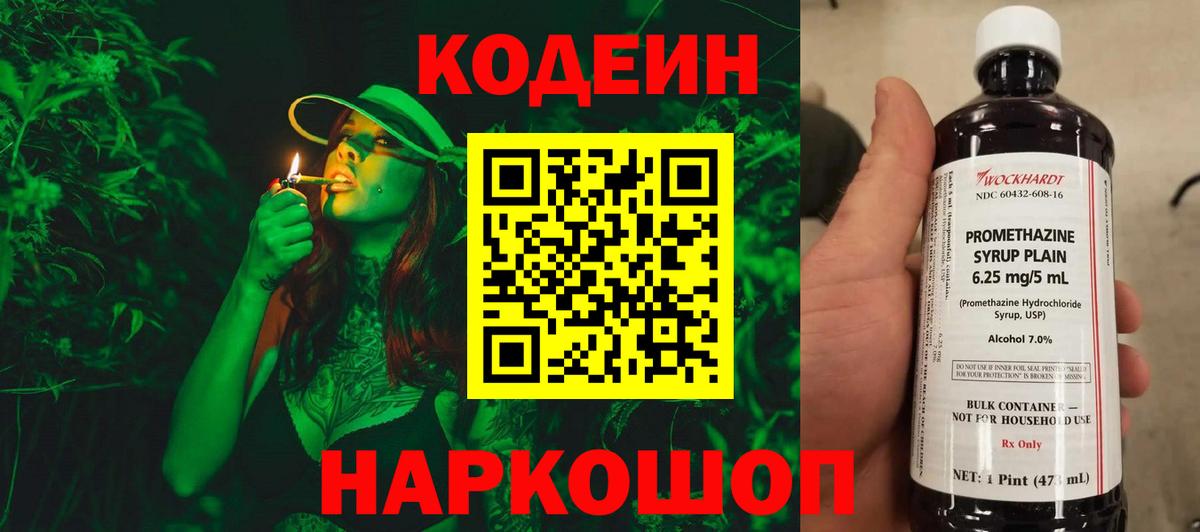 Избербаш  Кодеин напиток Lean (лин)  Вход с VPN 