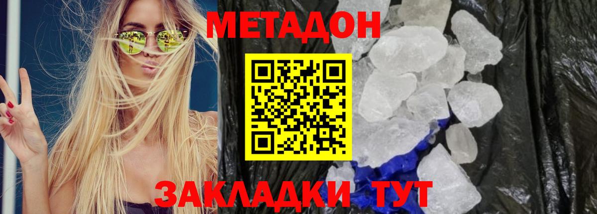 Метадон мёд  Вход с VPN  Избербаш  Метадон methadone 